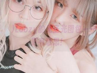Mozzi(모찌)Loozy的无圣光图包——让复古风更有意思！