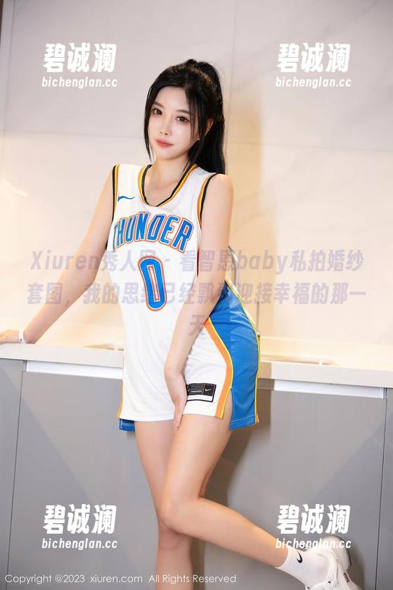 Xiuren秀人网-智恩baby Xiuren秀人网 - 看智恩baby私拍婚纱套图,我的思绪已经飘到迎接幸福的那一天