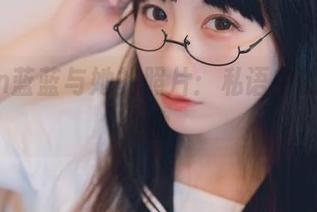 usejan蓝蓝与她的照片：私语中的原图插曲