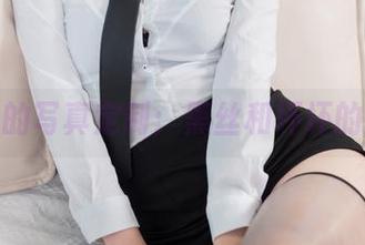 汪知子的写真定制：黑丝和坏坏的想法！
