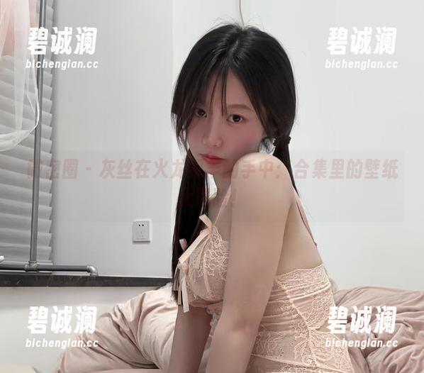 火龙果羊 微密圈 - 灰丝在火龙果羊的手中:合集里的壁纸大冒险!