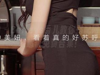 爱尤物 - Baileys香儿教你搭配网袜，释放超值免费合集！