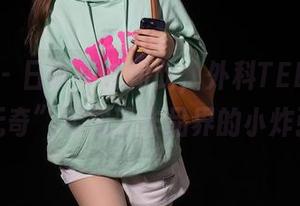 秀人网 - 日常不过如此，外科TEL把“平淡无奇”变成了作品界的小炸弹。