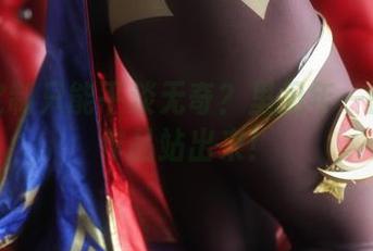 谁说定制只能平淡无奇？里见年一的莫娜作品站出来！